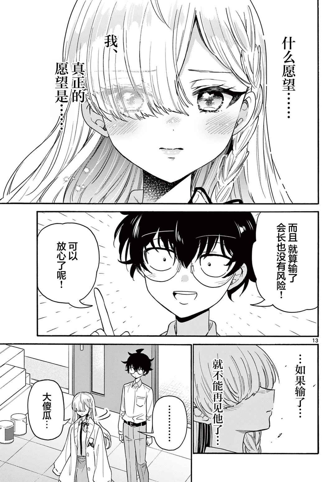 Mikadono Sanshimai wa Angai, Choroi. Chapter 172 - Page 13