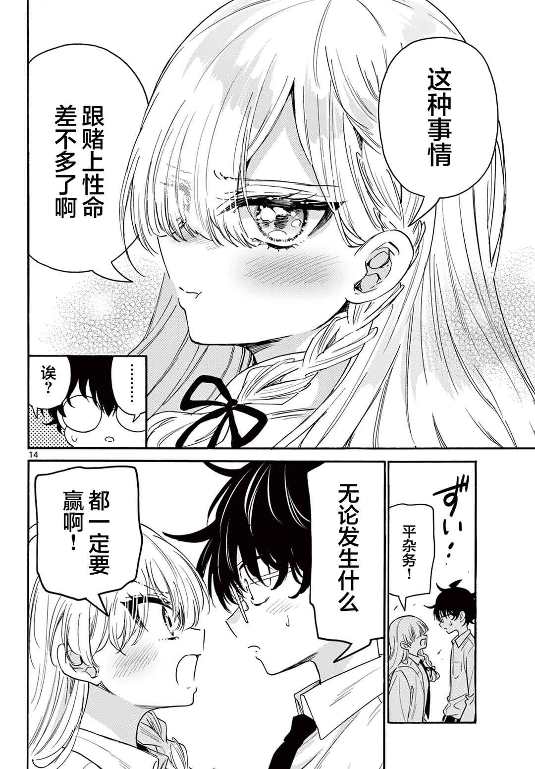 Mikadono Sanshimai wa Angai, Choroi. Chapter 172 - Page 14