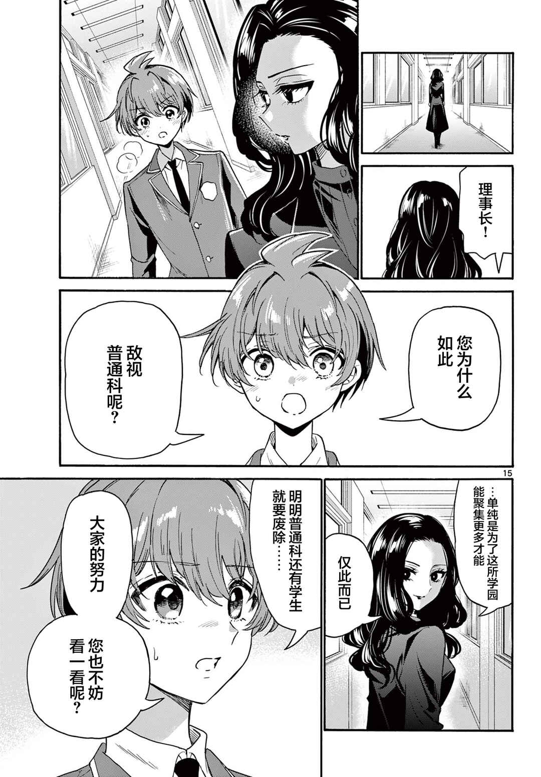 Mikadono Sanshimai wa Angai, Choroi. Chapter 172 - Page 15