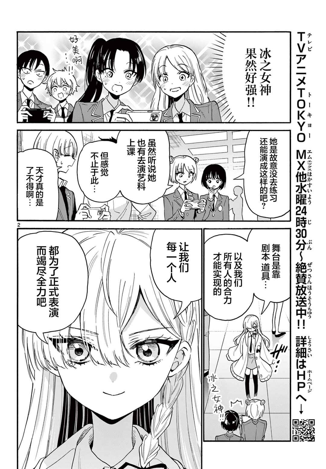 Mikadono Sanshimai wa Angai, Choroi. Chapter 172 - Page 2