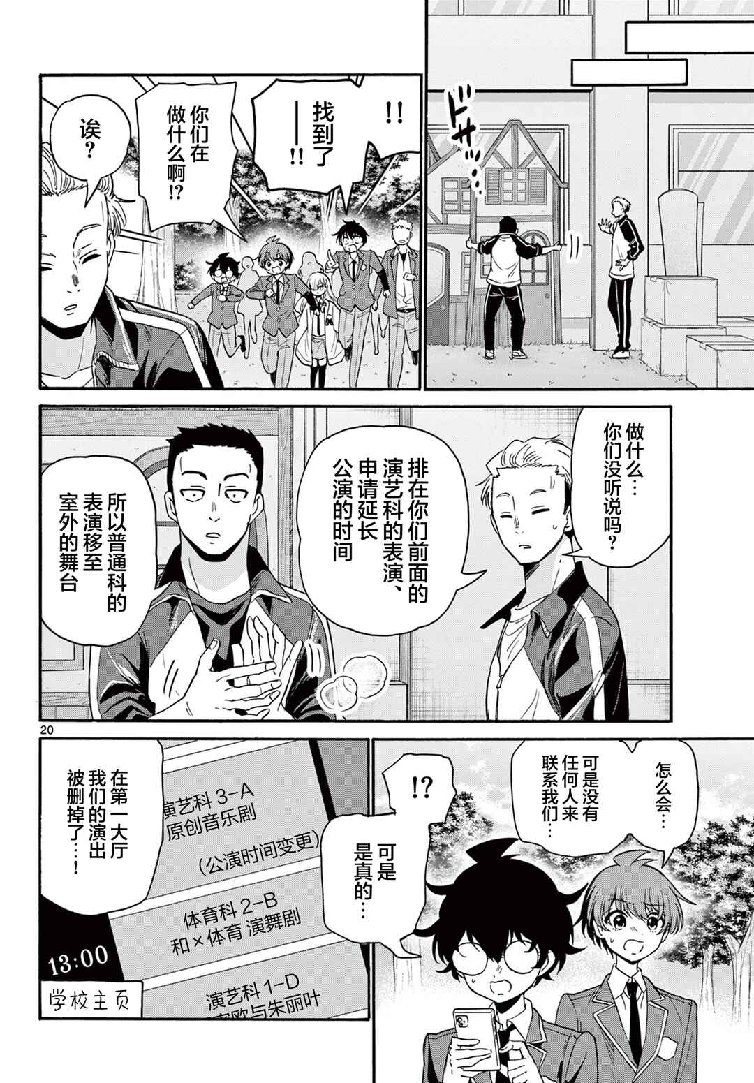 Mikadono Sanshimai wa Angai, Choroi. Chapter 172 - Page 20