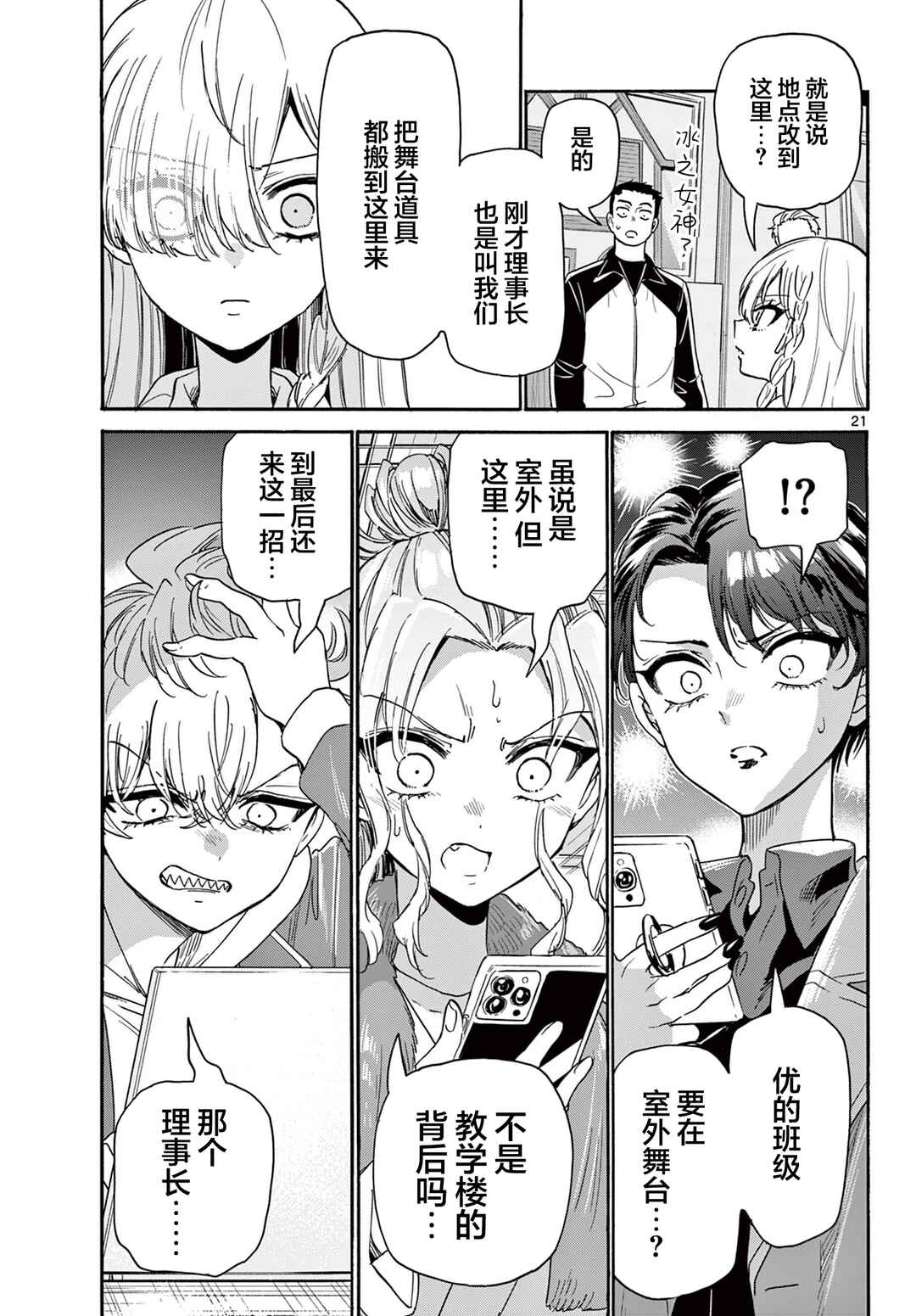 Mikadono Sanshimai wa Angai, Choroi. Chapter 172 - Page 21