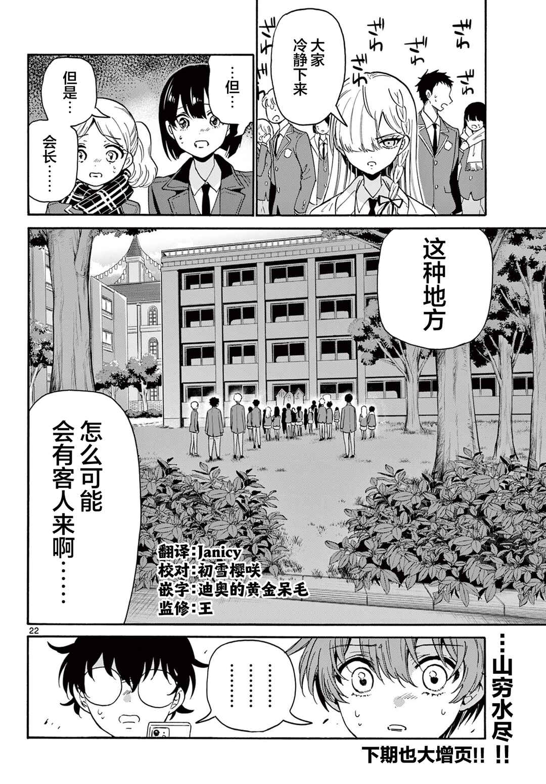 Mikadono Sanshimai wa Angai, Choroi. Chapter 172 - Page 22