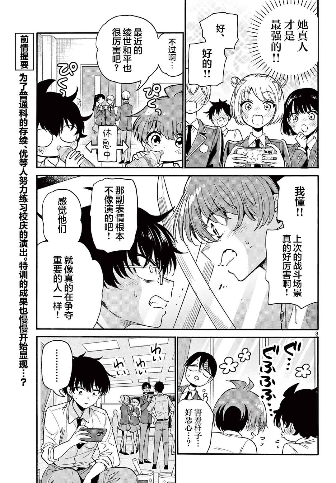 Mikadono Sanshimai wa Angai, Choroi. Chapter 172 - Page 3