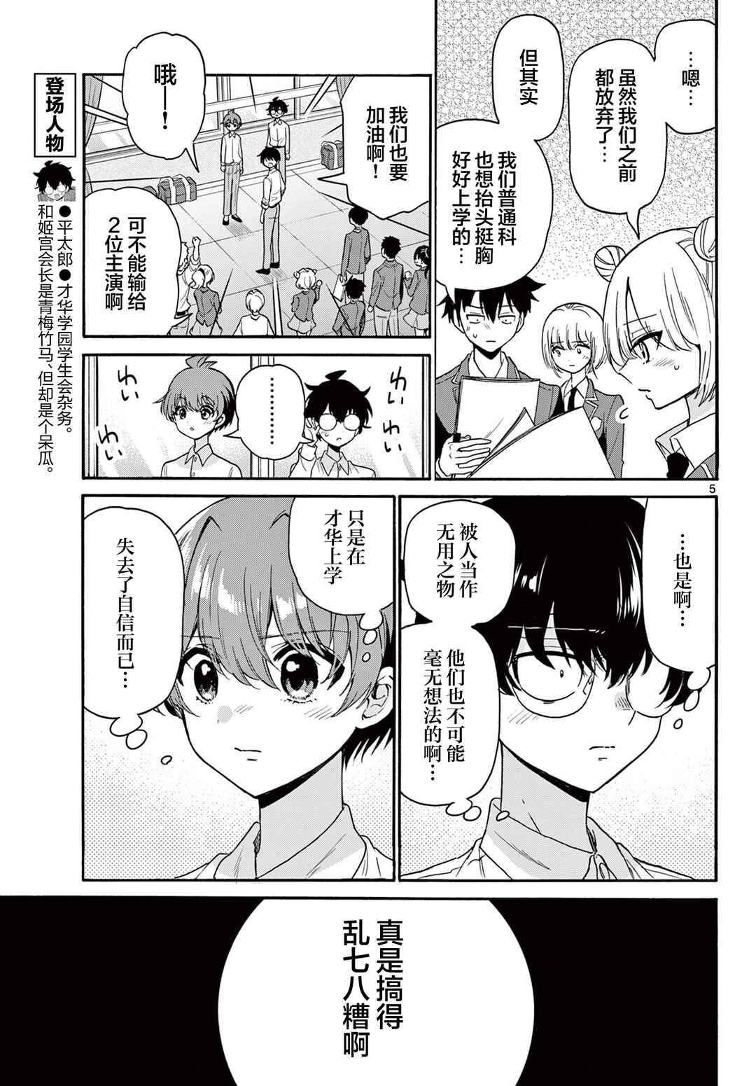 Mikadono Sanshimai wa Angai, Choroi. Chapter 172 - Page 5