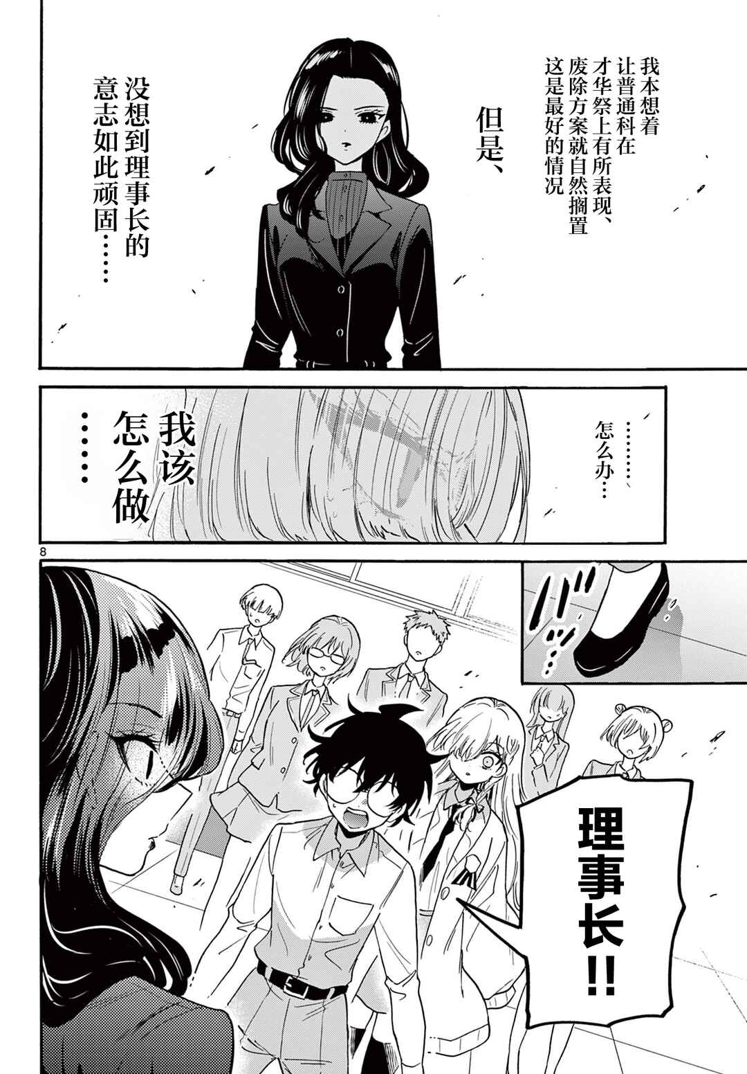 Mikadono Sanshimai wa Angai, Choroi. Chapter 172 - Page 8