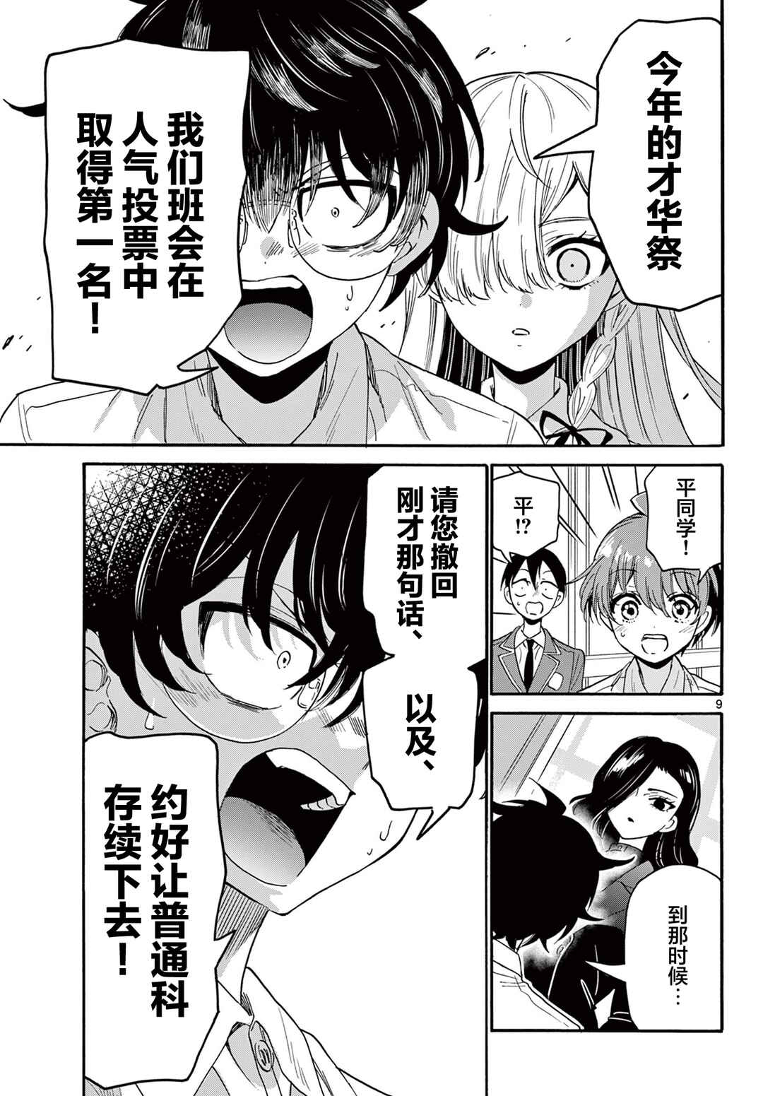 Mikadono Sanshimai wa Angai, Choroi. Chapter 172 - Page 9