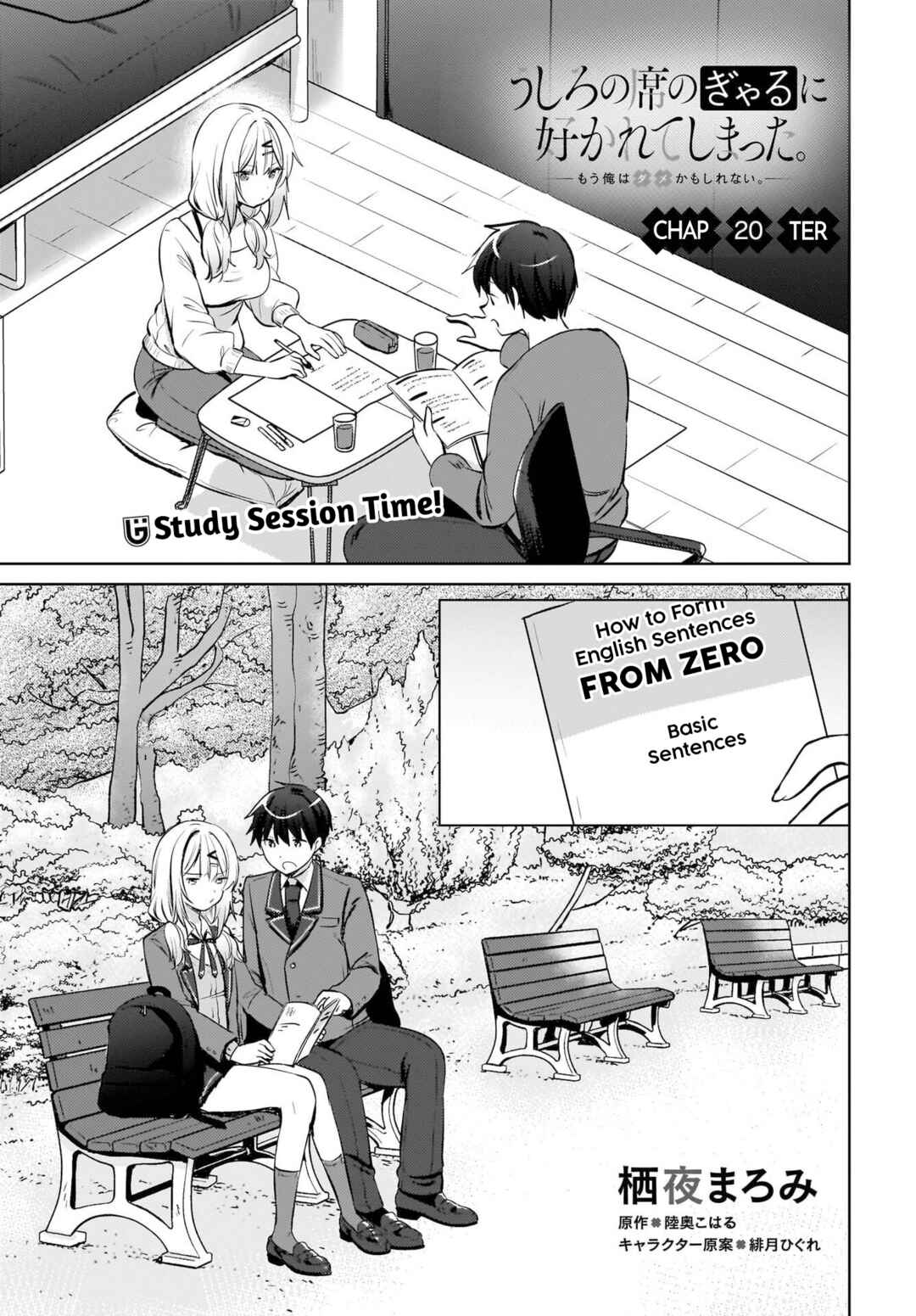 Ushiro no Seki no Gyaru ni Sukarete Shimatta. - Mou Ore wa Dame Kamoshiranai. Chapter 20 - Page 2
