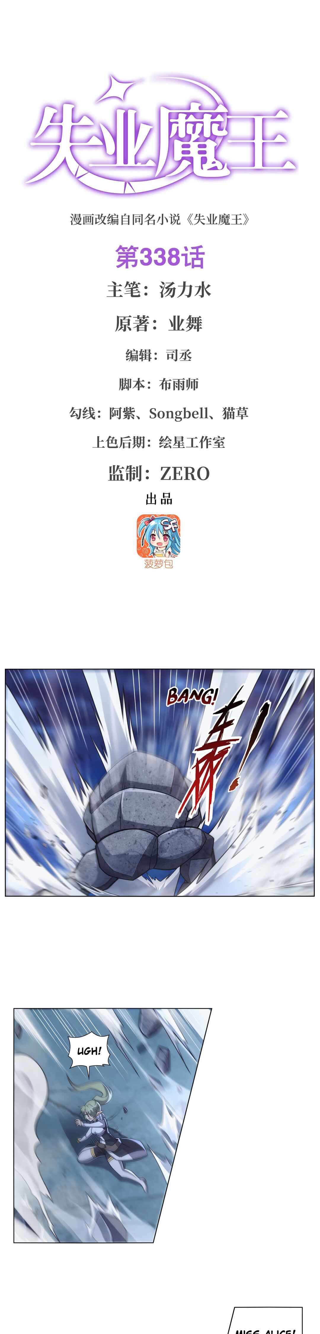The Demon King who lost his Job Chapter 338 - Page 2