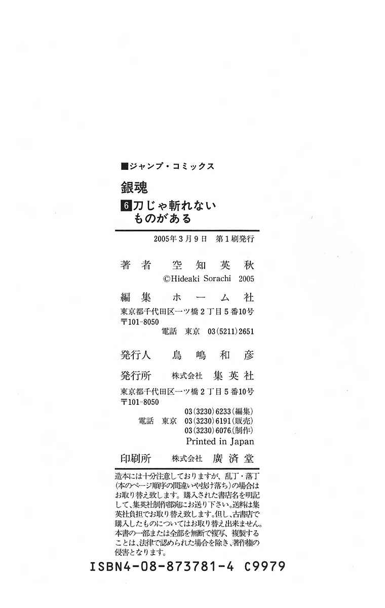 Gintama Chapter 49 - Page 24