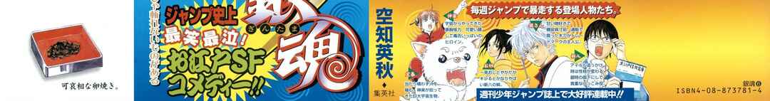 Gintama Chapter 49 - Page 25