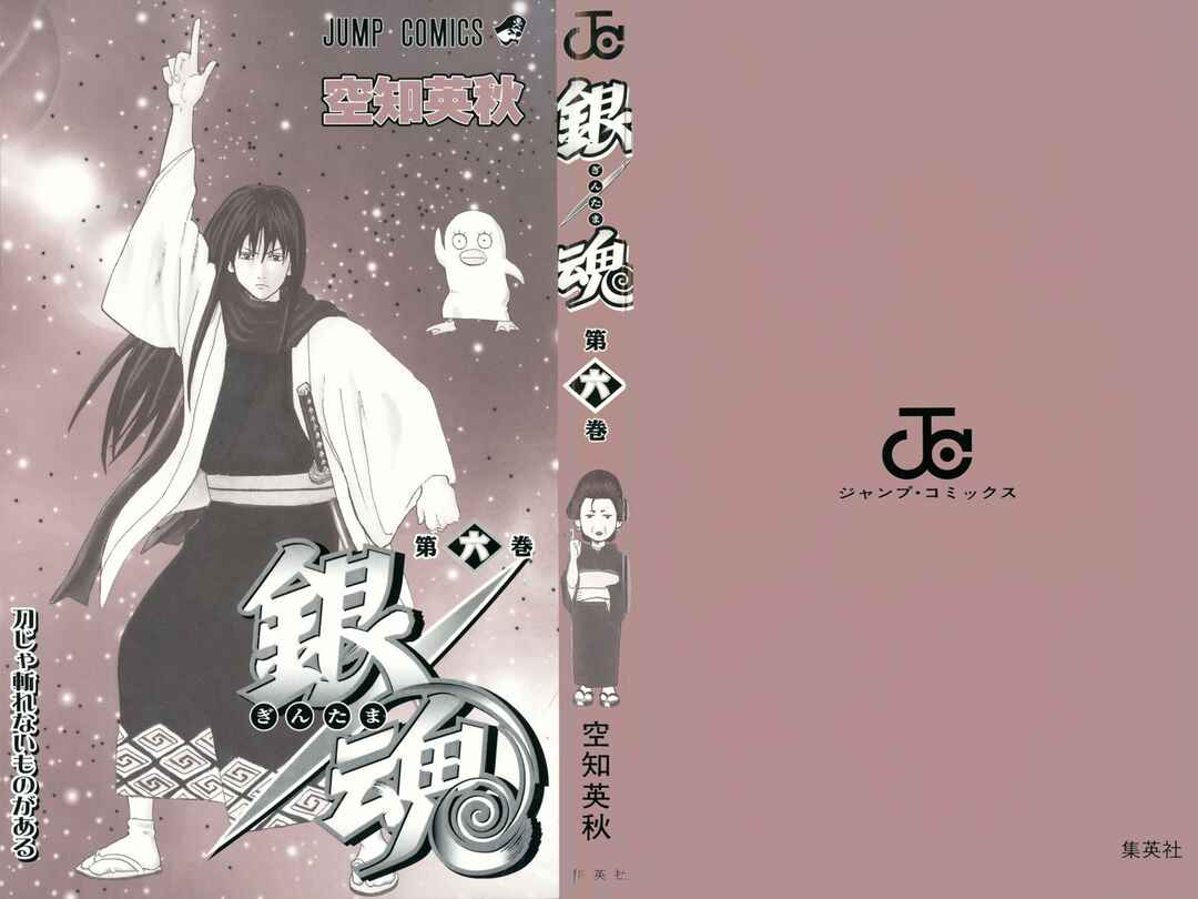 Gintama Chapter 49 - Page 26