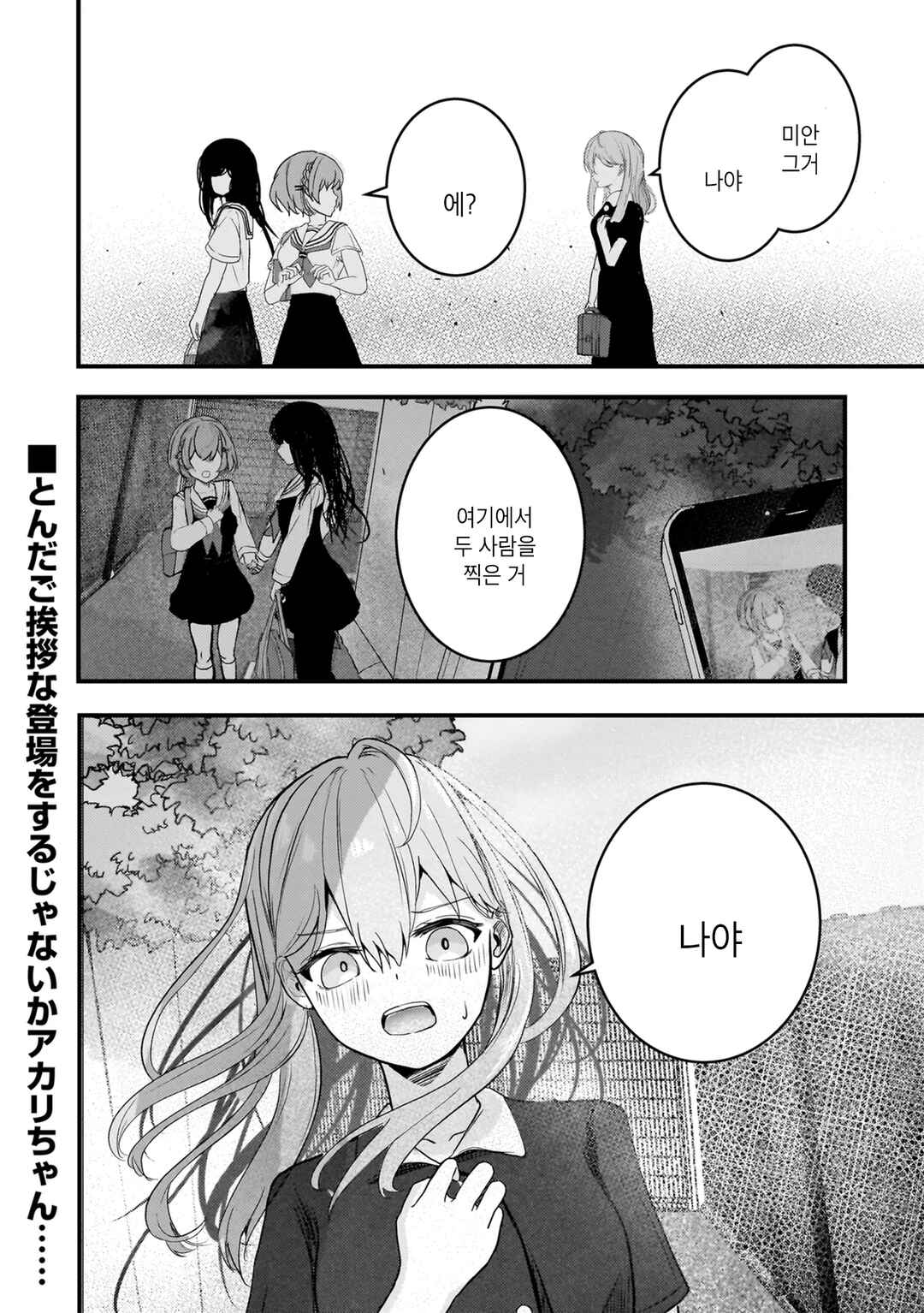Datenshi Soprano-chan no Fukushuu Chapter 16 - Page 18