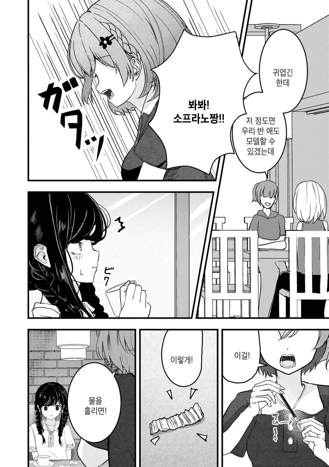 Datenshi Soprano-chan no Fukushuu Chapter 16 - Page 2