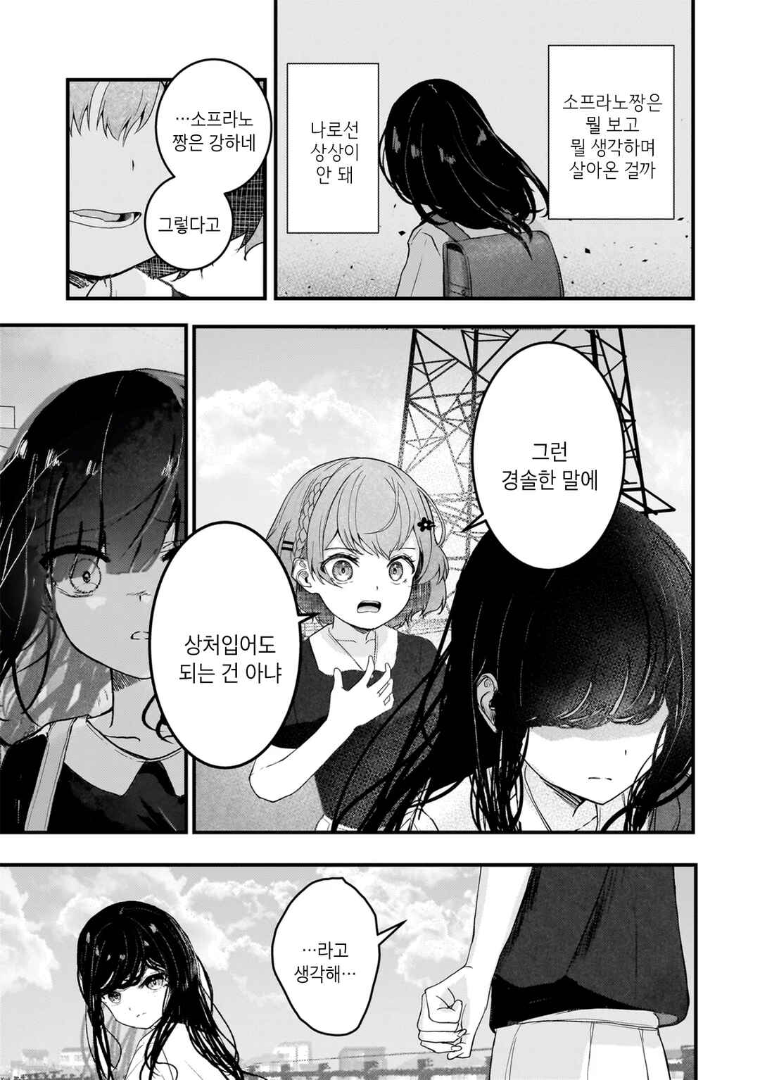 Datenshi Soprano-chan no Fukushuu Chapter 16 - Page 9