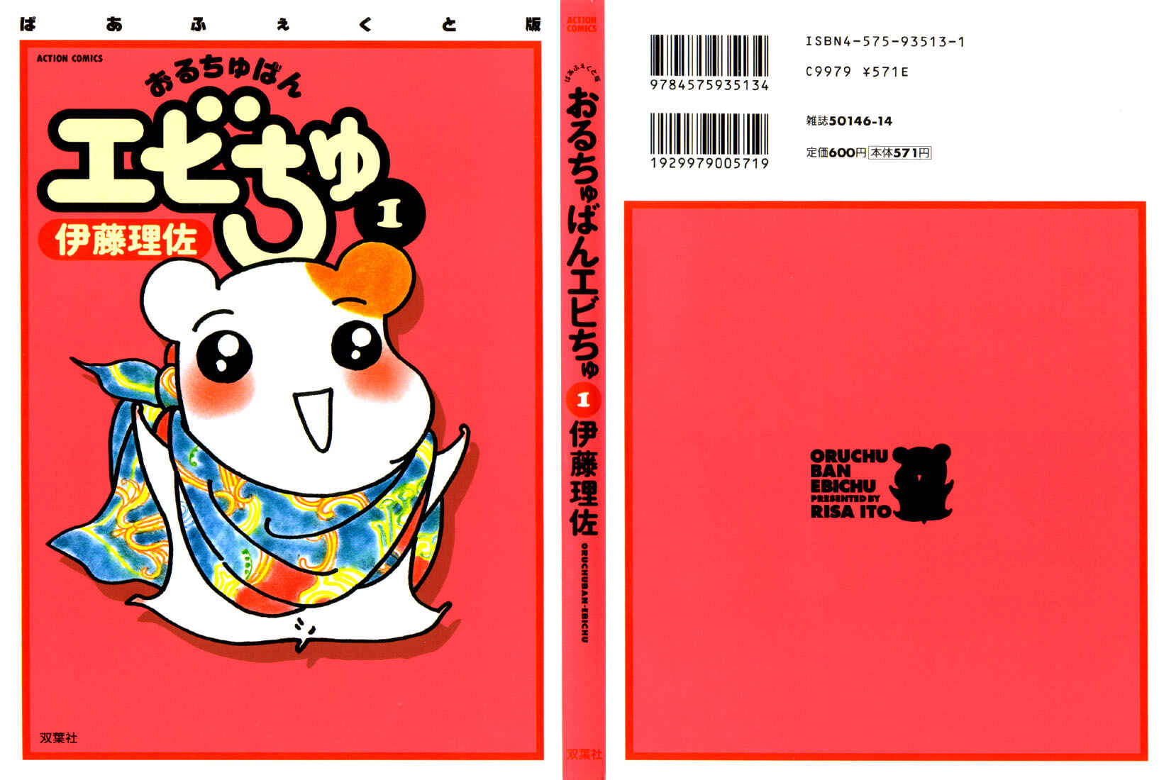 Oruchuban Ebichu Chapter 1 - Page 1