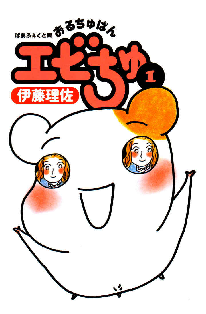 Oruchuban Ebichu Chapter 1 - Page 2