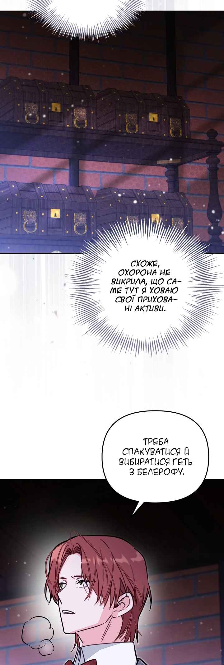 Philomel the Fake Chapter 76 - Page 24