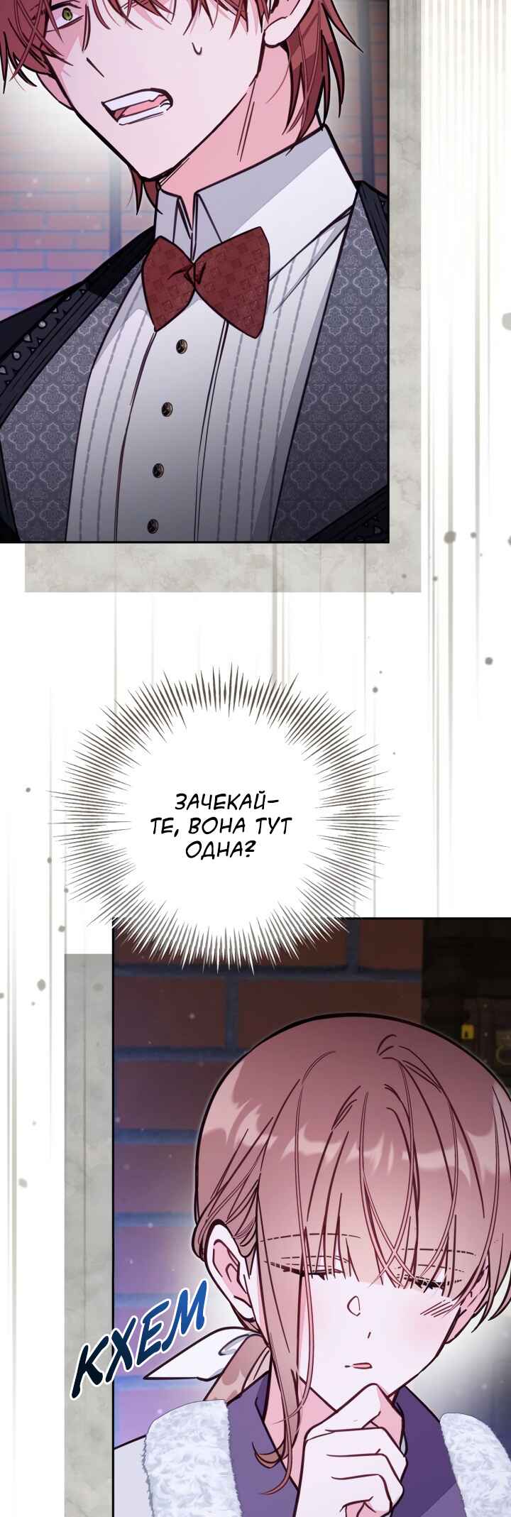 Philomel the Fake Chapter 76 - Page 31