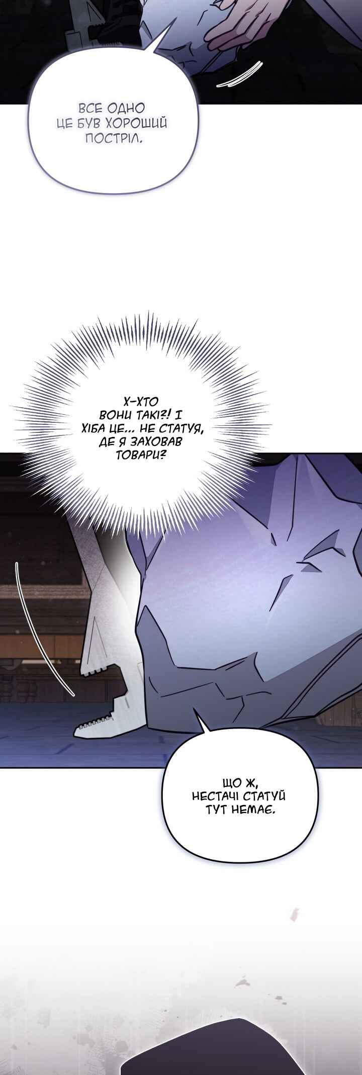 Philomel the Fake Chapter 76 - Page 36