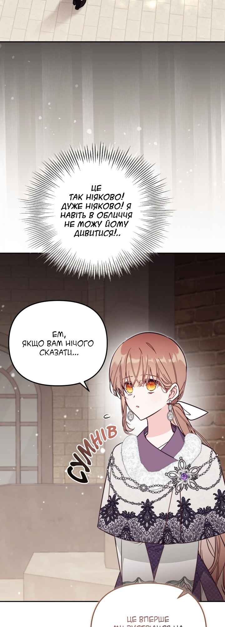 Philomel the Fake Chapter 76 - Page 4