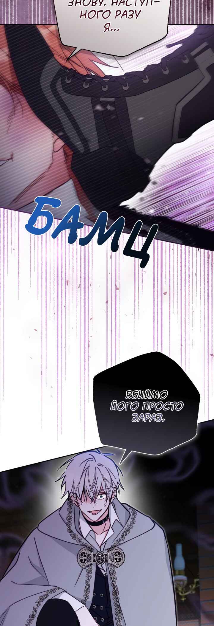 Philomel the Fake Chapter 76 - Page 49