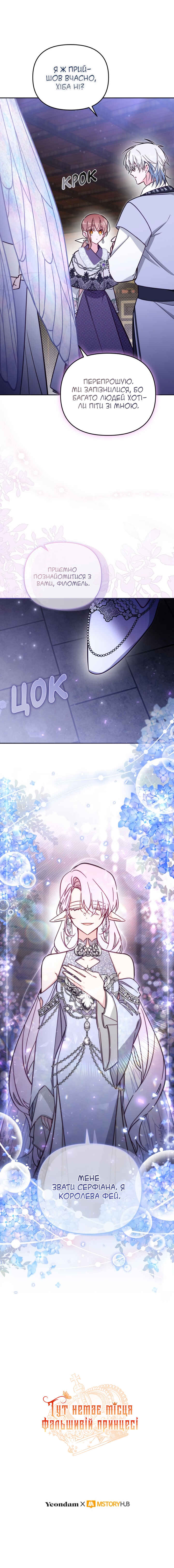 Philomel the Fake Chapter 76 - Page 52