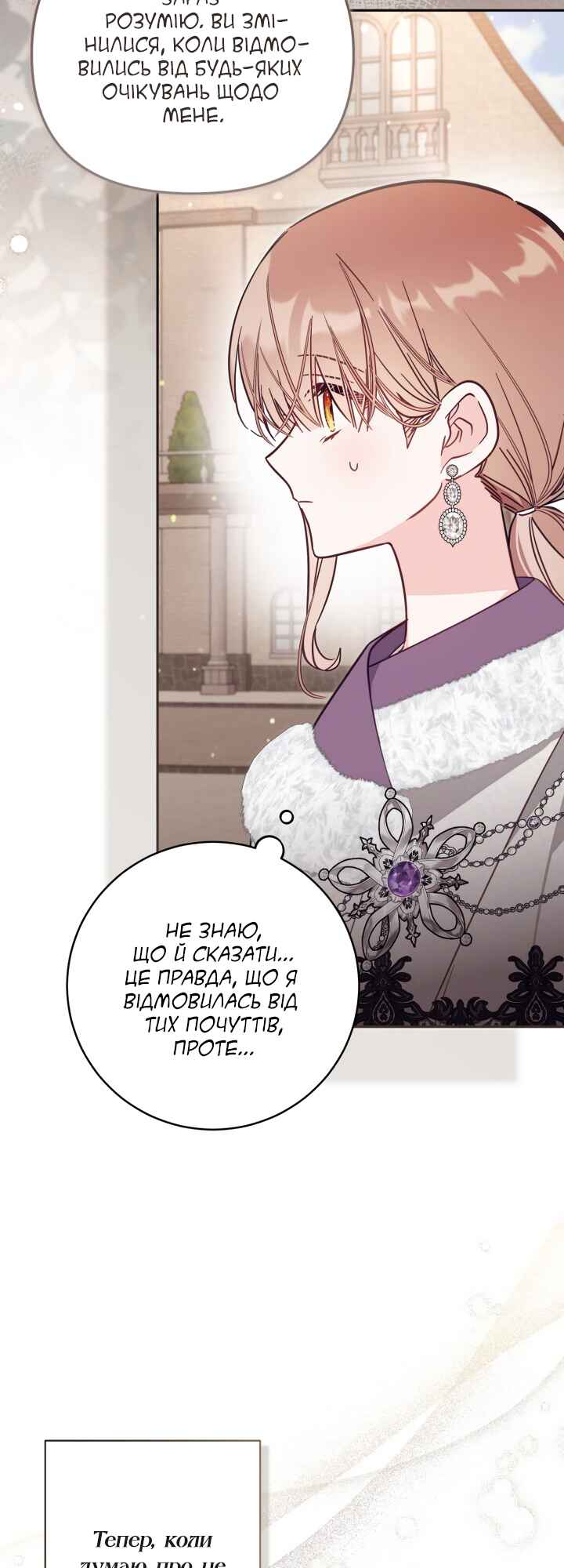 Philomel the Fake Chapter 76 - Page 7