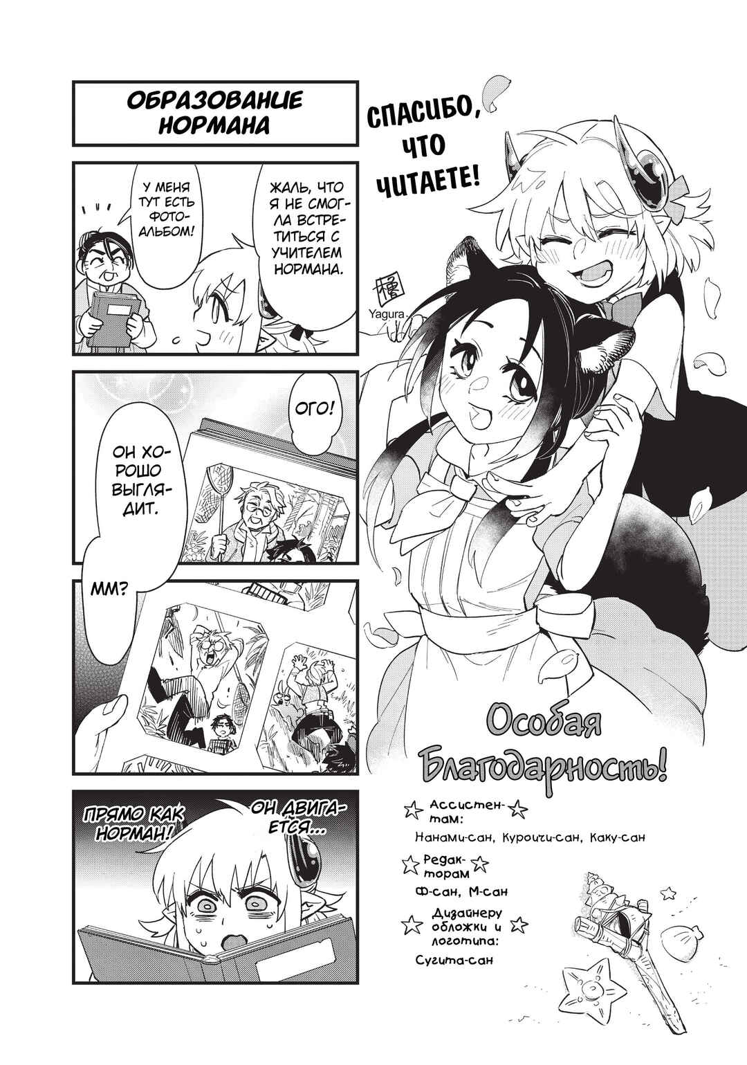 Uchi no Tsukaima ga Sumimasen Chapter 63.5 - Page 6