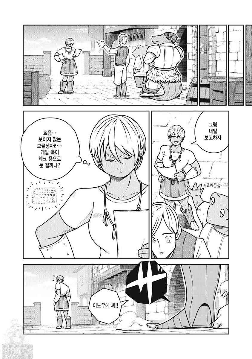 Kono Sekai wa Fukanzen Sugiru Chapter 116 - Page 10