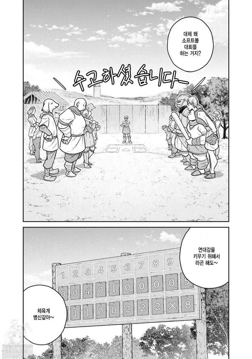 Kono Sekai wa Fukanzen Sugiru Chapter 116 - Page 2