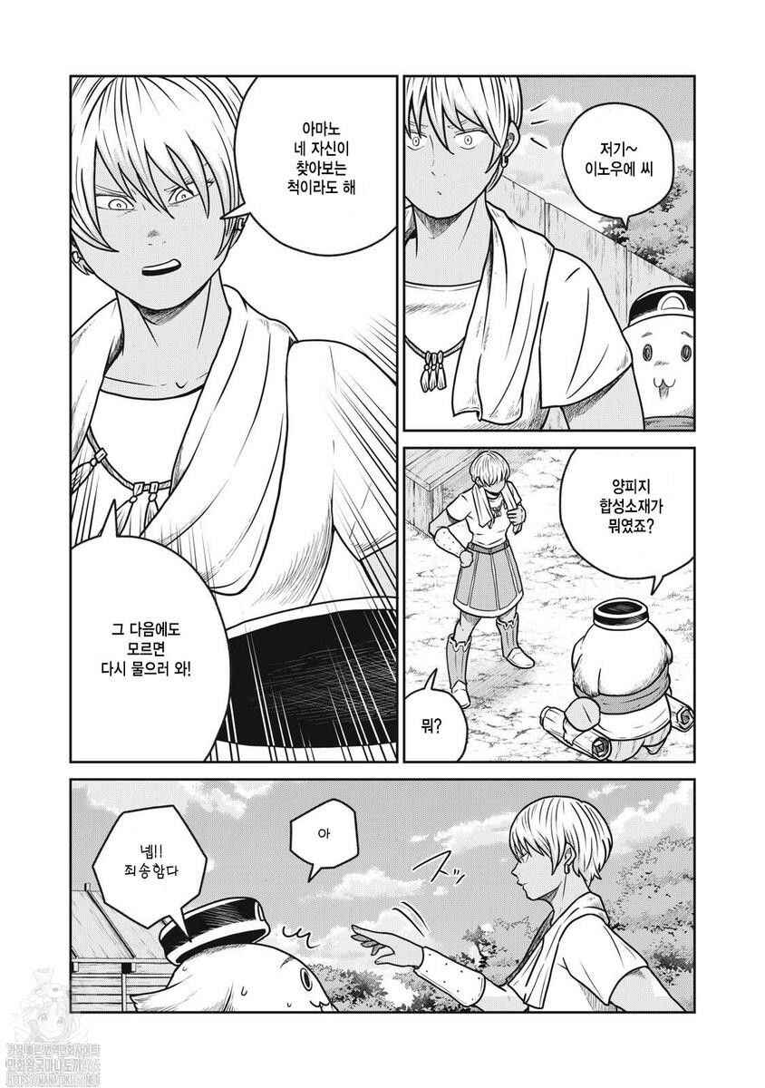 Kono Sekai wa Fukanzen Sugiru Chapter 116 - Page 4
