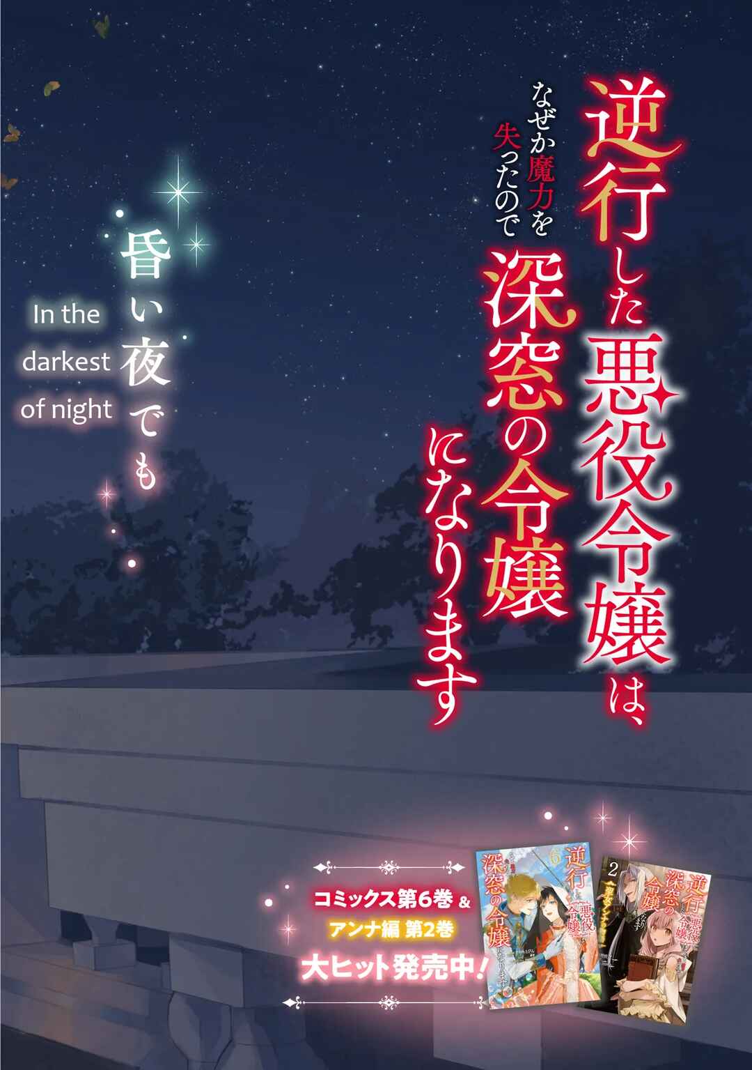 Gyakkou Shita Akuyaku Reijou wa, Naze ka Maryoku wo Ushinattanode Shinsou no Reijou ni Narimasu Chapter 31 - Page 2