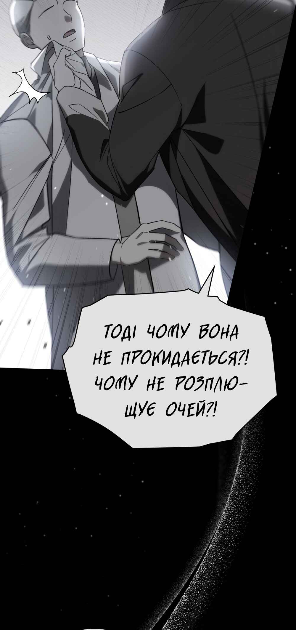 The Promise Isn't Mine Chapter 25 - Page 24