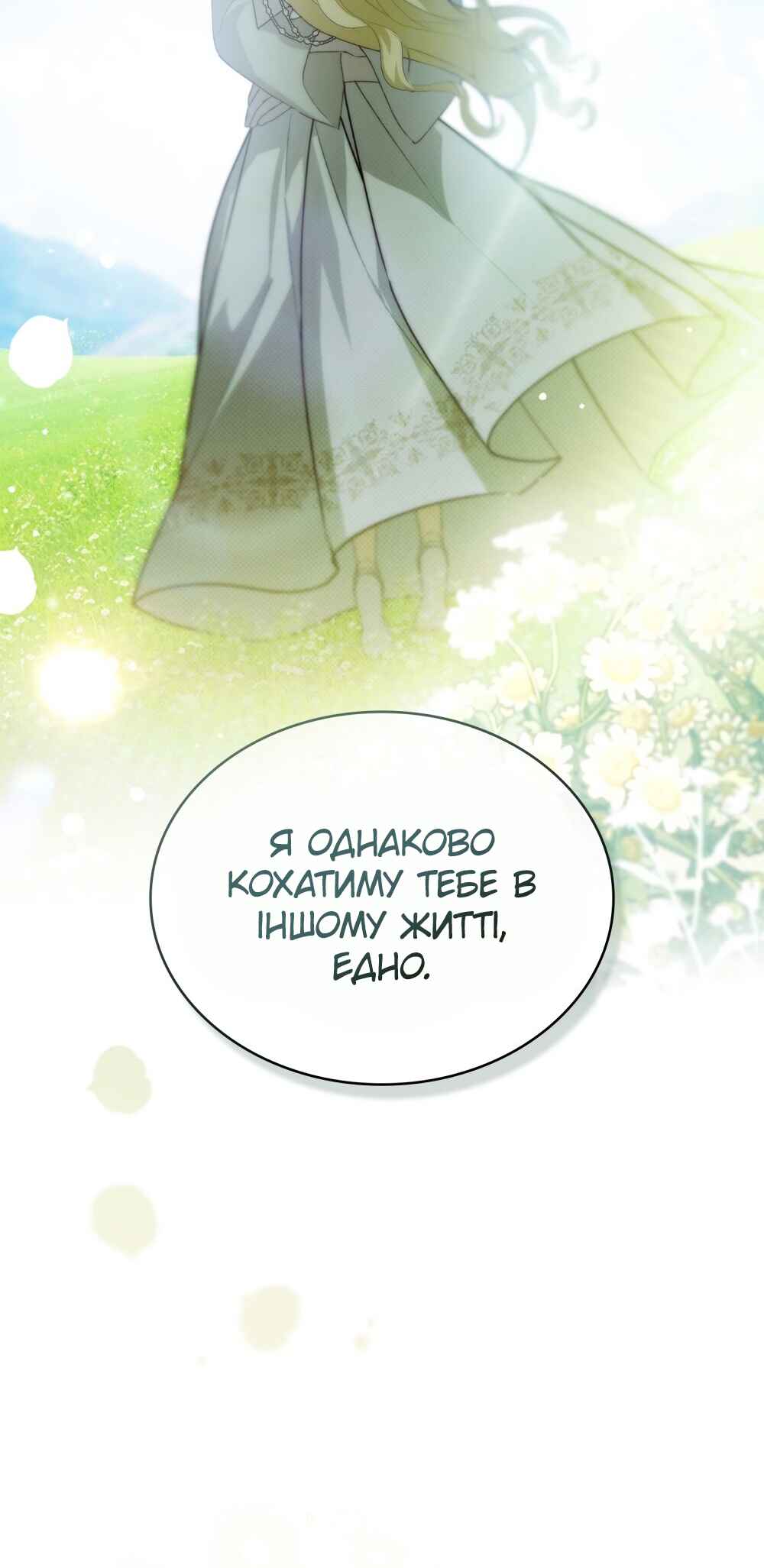 The Promise Isn't Mine Chapter 25 - Page 53