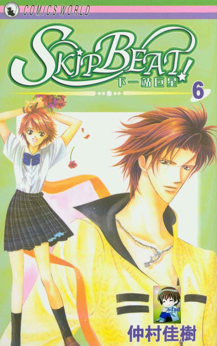Skip Beat! Chapter 30 - Page 2