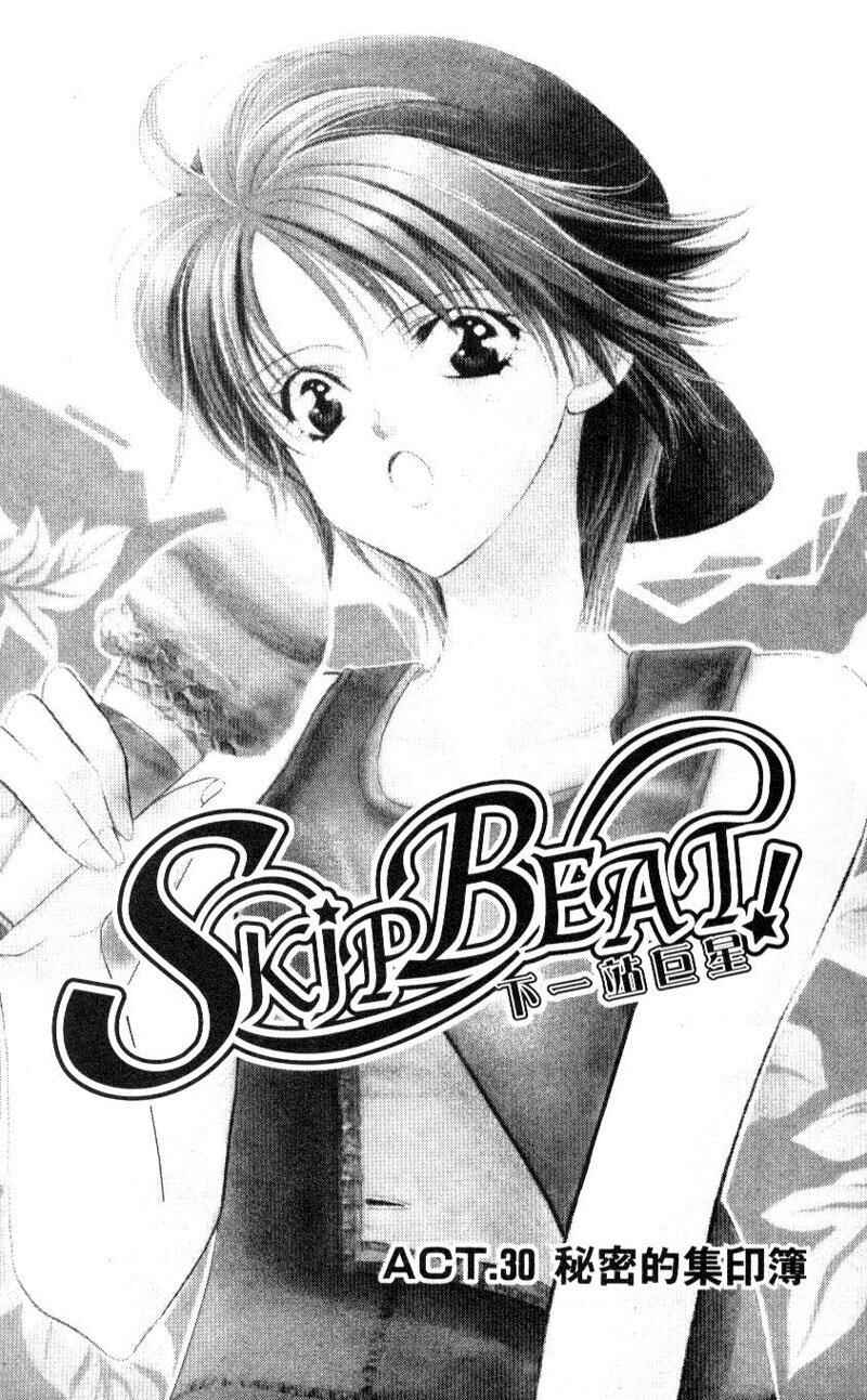Skip Beat! Chapter 30 - Page 6
