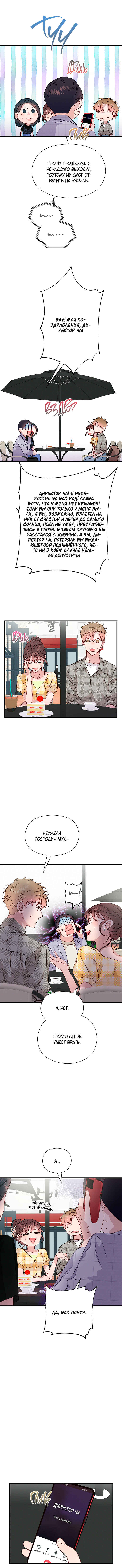 A Morning Kiss at Tiffany's Chapter 39 - Page 10
