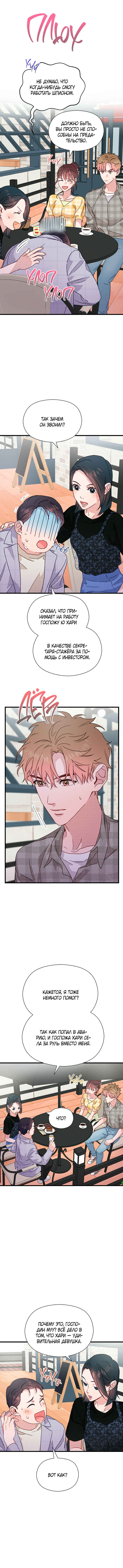 A Morning Kiss at Tiffany's Chapter 39 - Page 11