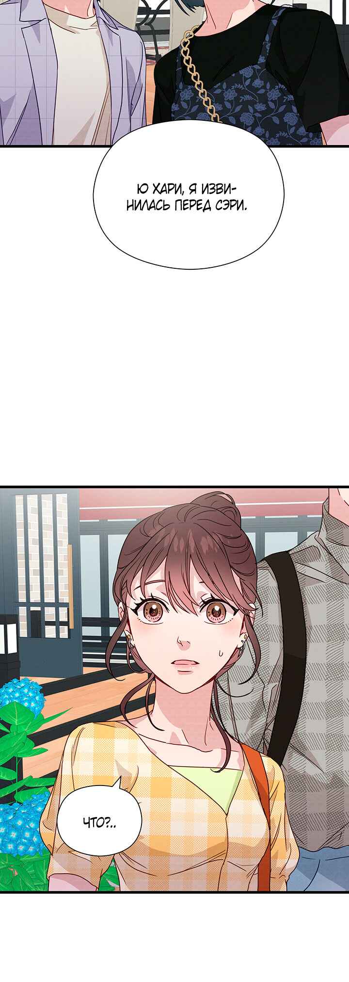 A Morning Kiss at Tiffany's Chapter 39 - Page 16