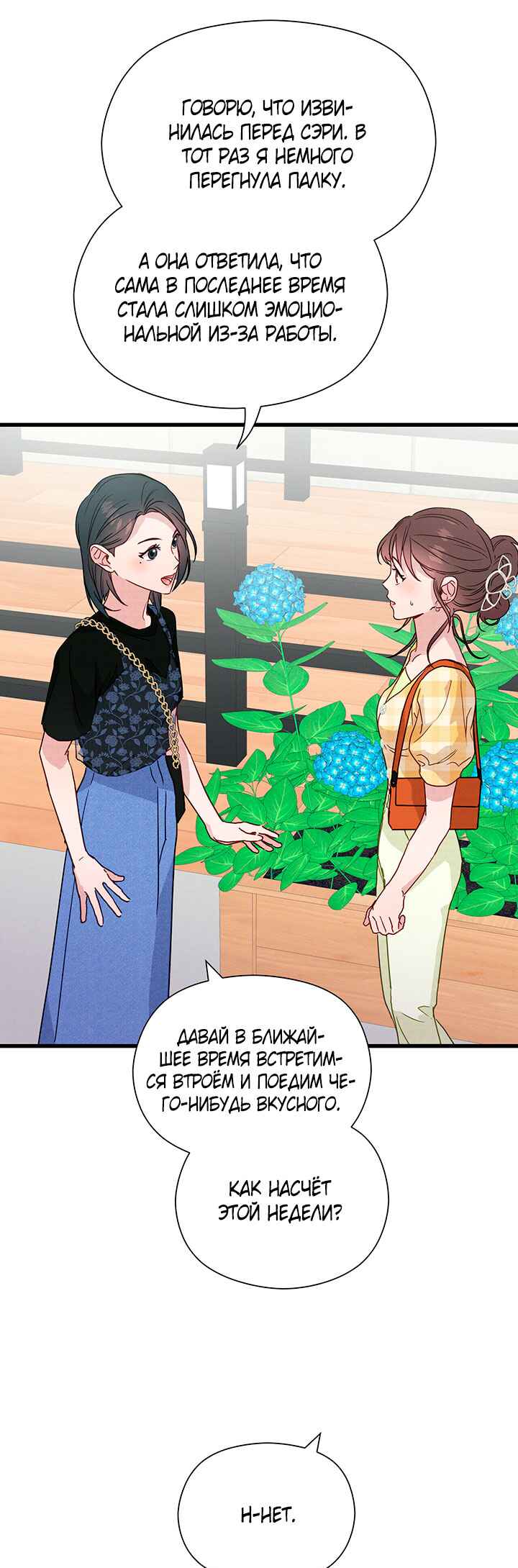 A Morning Kiss at Tiffany's Chapter 39 - Page 17