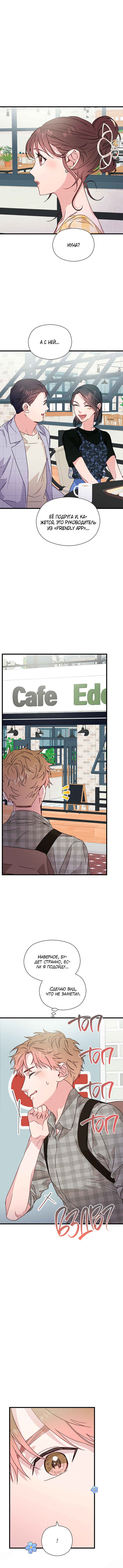A Morning Kiss at Tiffany's Chapter 39 - Page 2