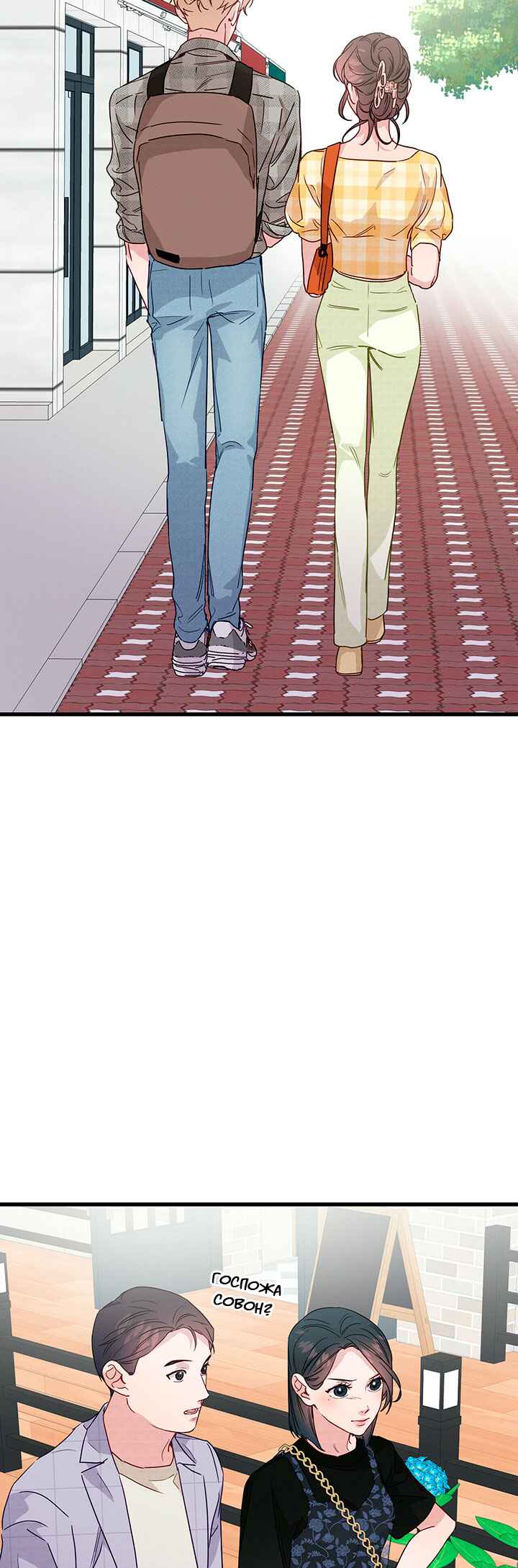 A Morning Kiss at Tiffany's Chapter 39 - Page 20