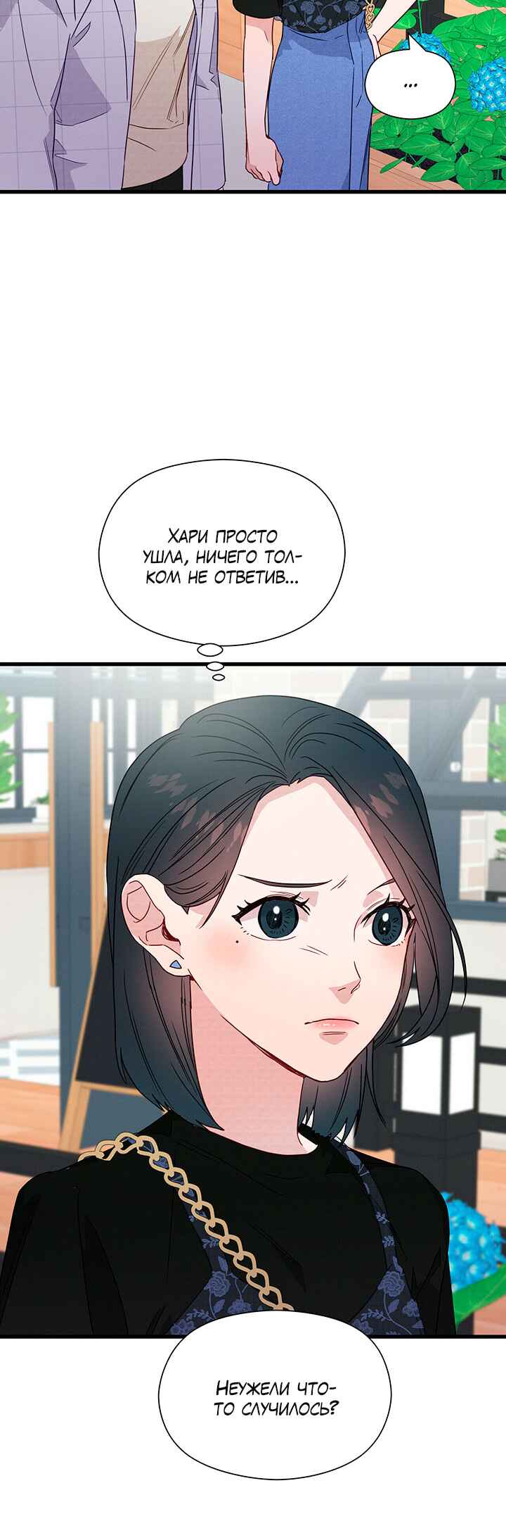 A Morning Kiss at Tiffany's Chapter 39 - Page 21