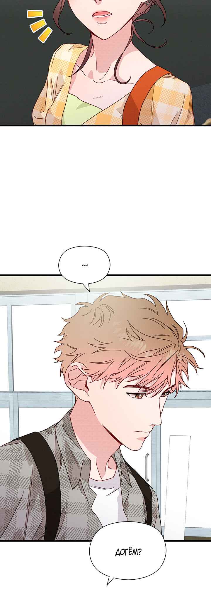 A Morning Kiss at Tiffany's Chapter 39 - Page 25