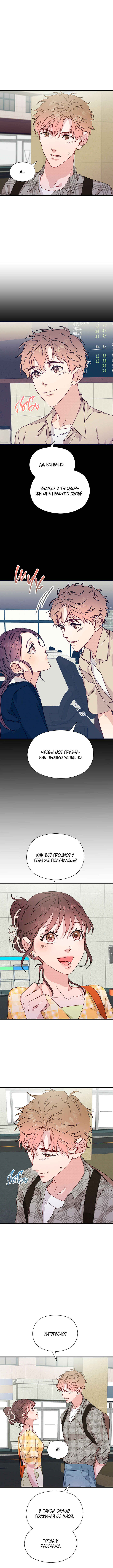 A Morning Kiss at Tiffany's Chapter 39 - Page 27