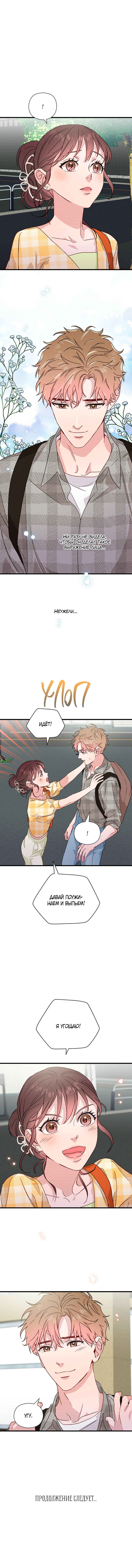 A Morning Kiss at Tiffany's Chapter 39 - Page 28