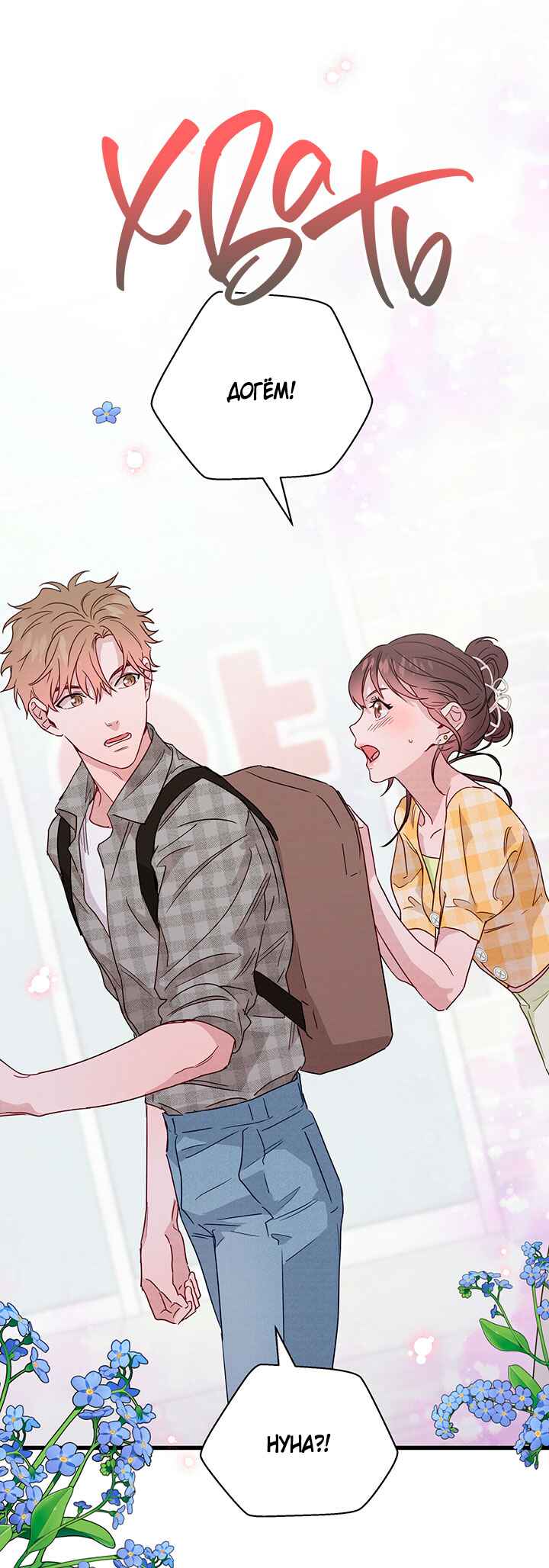 A Morning Kiss at Tiffany's Chapter 39 - Page 3
