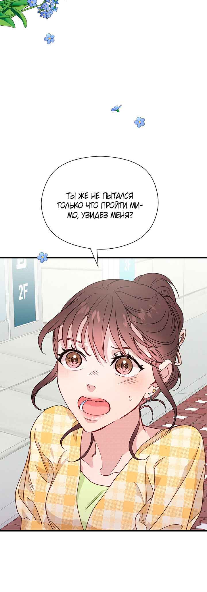 A Morning Kiss at Tiffany's Chapter 39 - Page 4