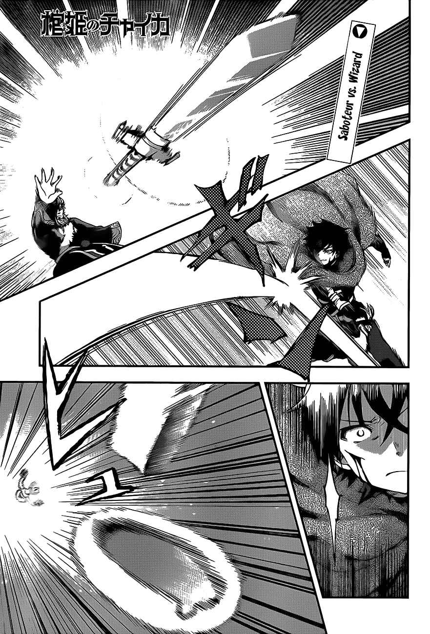 Hitsugi no Chaika Chapter 7 - Page 2